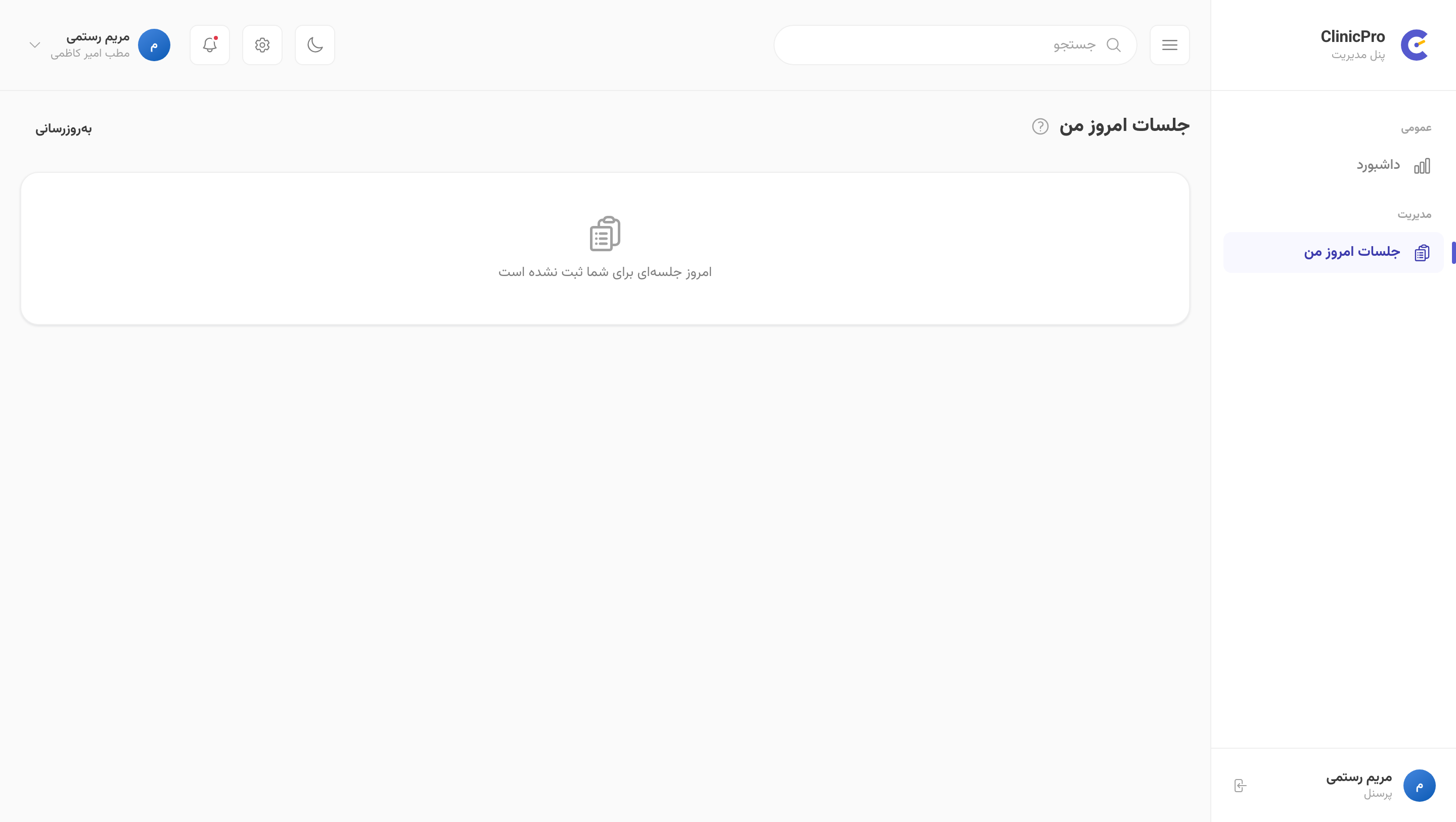 راهنمای پنل کلینیک‌پرو برای پرسنل درمان